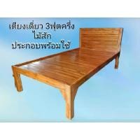ราคา เตียงนอน 3.5ฟุต(ยาว200×สูงถึงขอบเตียง45ซม) เตียงนอนไม้สัก (หัวตัดทึบ) เตียงไม้ราคาถูก เตียงขายดี เตียงตั่งไม้สัก เตียงนอนแบบมีหัวเตียง เตียงนอนไม้ เตียงนอน3ฟุตครึ่ง เตียงไม้ พร้อมส่ง (1730324810949626