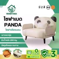 ราคา Woodpanda โซฟาเตียงนอน โซฟาแพนด้า โซฟาโรงหนัง เตียงนอน เก้าอี้ปรับเอนนอนได้ พักผ่อนได้สบาย โซฟารับแขก (1731797703827162920)