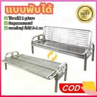 ราคา 【2 ใน 1】โซฟาเตียงพับสแตนเลส เตียงพับ สแตนเลส304 เตียงนอน ม้านั่งกลางแจ้ง เก้าอี้สแตนเลส ปรับเป็นเตียงได้ สแตนเลสแท้ ม้านั่งสนาม เก้าอี้สวนกลางแจ้ง (1731725748238255731)
