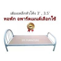 ราคา เตียง เตียงเหล็ก เตียงนอน เตียงหัวโค้ง 3' 3.5' พร้อมพื้นไม้ สีดำ ขาว (1729593975012165739)