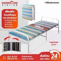 ราคา [ราคาพิเศษไลฟ์สด] เตียงเหล็กพับ เตียงพับเก็บได้ เตียงนอน เตียงเสริม เตียงนอนพับได้ ประกอบแล้ว เตียง เหล็ก 3 ฟุต (1731726495811930778)
