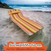 ราคา เตียงพับ เตียงนอน-เอน เตียงชายหาด ปรับระดับได้ Camping Camping (1730916334643022127)