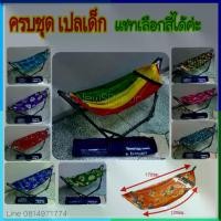 ราคา COD เปลเด็ก ครบชุด เปลญวนเด็ก เปลไกวเด็ก เปลขาเหล็ก เปลโซ่ เปลนอนเด็ก เปลเด็กอ่อน เปลตาข่าย เปลเด็ก เปลไกว เปลไกวเด็กอ่อน ที่นอนเด็ก เปลTikTok (1731861604101818082)