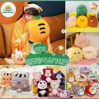 ราคา ขายส่ง หมอนผ้าห่ม ลายใหม่ สวยๆ ไม่เหมือนใคร ตุ๊กตาผ้าห่ม การ์ตูน หมอนตุ๊กตา ของขวัญ วันเกิด วาเลนไทน์ (1731271944504378718)