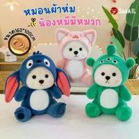 ราคา ขายดี หมอนผ้าห่ม หมอนในรถ ตุ๊กตาหมอนผ้าห่ม เนื้อผ้านาโน หมอนผ้าห่มน่ารัก ตุ๊กตาหมอนซุกมือ ลายน่ารัก หมีมีหมวก (1731249464785996002)