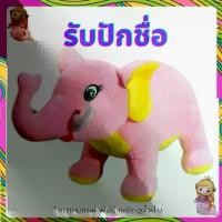 ราคา {รับปักชื่อ}ช้างตุ๊กตาหมอนผ้าห่ม ตุ๊กตาช้าง หมอนตุ๊กตา หมอนผ้าห่ม ผ้าห่มพกพา ขนาดผ้าห่ม 3.5 ฟุต ขนาดตุ๊กตาสูง 30 cm ยาว 50 cm (1730629835873618553)