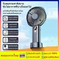 ราคา 5ลมแรง พัดลมจิ๋วพกพา 10000mah พัดลมพกพาชาร์จ พัดลมพกพามินิ มือถือ+ตั้ง โต๊ะ พัดลมถอดได้ พัดลม usb พัดลมมือถือ สปอตสินค้า (1731853161497265649)