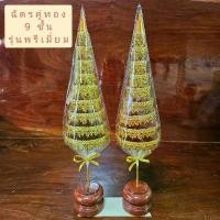 ราคา ฉัตรคู่ทอง 9 ชั้น รุ่นพรีเมี่ยม ตกแต่งหิ้งพระ โต๊ะหมู่บูชา ห้องพระ เสริมบารมี ความสิริมงคล ขายดีประจำเดือนนี้ (1731569692330329535)