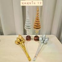 ราคา ชุดตั้งหิ้งพระ โต๊ะหมู่บูชา สุขใจ 12 (ฉัตรเงินทอง+ดอกบัวเงินทอง) (1731483776528124126)