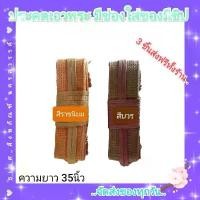 ราคา ประคต ประคตเอวไม่หุ้มผ้า ประคตธรรมดา มีช่องเก็บของ/ธเนศ สังฆภัณฑ์ (1731646120627242116)