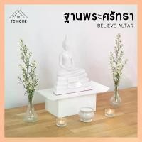 ราคา TC HOME ฐานพระศรัทธา โต๊ะหมู่บูชาศรัทธา Believe Altar โต๊ะหมู่บูชา โต๊ะหมู่ หิ้งพระ หิ้งพระพุทธรูป ฐานพระ (1730018192584312979)