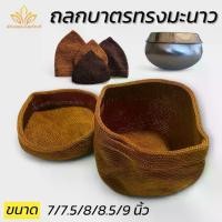 ราคา ถลกบาตร พระ ทรงมะนาว ถักมือด้ายในล่อน ที่ใส่บาตร (พัฒนพล สังฆภัณฑ์) (1732253681556032413)
