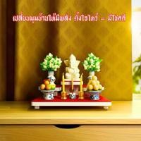 ราคา โต๊ะหมู่บูชา 3 ชั้น หิ้งพระมินิมอล ขนาดเล็ก ผ้ากำมะหยี่ 2 สี สำหรับวางพระและเครื่องราง รุ่น TM-S1 (1731577546075309618)