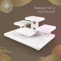 ราคา โต๊ะหมู่บูชา หมู่5หน้า4 หิ้งพระตั้งโต๊ะขนาดเล็ก หิ้งพระมินิ หิ้งพระโมเดิร์นสีขาว k10-tm02 (1729991509653490439)