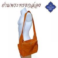 ราคา กระเป๋า พระ ย่าม ทรงกล่อง ย่าม นักเรียน นักศึกษา พระ เณร ย่ามพระ สังฆภัณฑ์ (ร้านโชคดี โปรดักส์) (1729632885074332190)