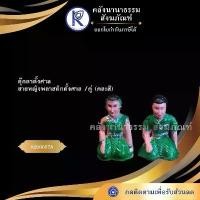 ราคา คลังนานาธรรม สังฆภัณฑ์ | (ตุ๊กตาตั้งศาล) ตุ๊กตาคู่ชายหญิงพลาสติกตั้งศาล (คละสี) รหัส 82000578 (1732293869731416373)