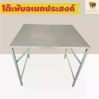 ราคา โต๊ะพับ จิ๋วแจ๋ว ติดแผ่นเมทัลชีท ขนาด85x75 ซม. (1731862163722700739)