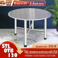 ราคา โต๊ะพับสแตนเลสพับได้ โต๊ะกับข้าว โต๊ะกลมสแตนเลสพับได้ขนาด 120ชม โต๊ะกลมสแตนเลสแบบพับได้ โตะอาหาร โต๊ะสแตนเลส 304 โต๊ะพับ กลมพับได้ สแตนเลส พับได้ พับสแตนเลส ทานข้าว JUHENG (1730574789991368810)