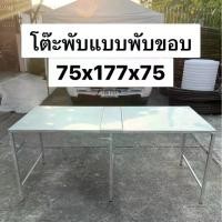 ราคา โต๊ะพับ ไร้ขอบแบบใหม่ ไม่บาดมือ โต๊ะปิคนิค โต๊ะขายของ โต๊ะเหล็ก แผงตลาดนัด (1729609959686900523)