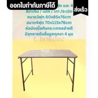 ราคา โต๊ะพับ โต๊ะสนาม โต๊ะแม่ค้า โต๊ะขายของ โต๊ะไหว้เจ้า โต๊ะกลางแจ้ง โต๊ะพับสวิงขาเหล็ก (ขากลม) ขนาด 3ฟุต และ 4 ฟุต สีน้ำเงิน/แดง/ระเบิด/เทา (1732099473863444659)