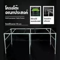 ราคา แคร่เหล็กพับได้ โครงเหล็ก โต๊ะสนาม โต๊ะกลางแจ้ง โต๊ะเอนกประสงค์ โต๊ะพับ [โครงโต๊ะพับ] โต๊ะเหล็ก อเนกประสงค์ แผงลอย ขายของ แม่ค้า ตลาดนัด (1731795939126379891)