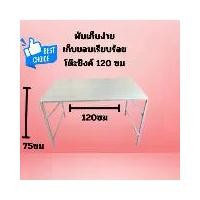 ราคา โต๊ะพับ โต๊ะ โต๊ะเอนกประสงค์ โต๊ะแม่ค้า โต๊ะสนาม โต๊ะขายของ หน้าเมทัลชีท ขาเหล็ก พับได้ มี 2 ขนาด 60cm และ 120 cm หน้ากว้าง 75cm ราคาส่ง โรงงานส่งเอง ขายเอง *รบกวนสั่ง 1 ตัวต่อ 1 ออเดอร์* (17300763314
