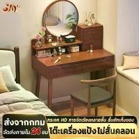 ราคา JOY โต๊ะเครื่องแป้ง โต๊ะแต่งหน้า โต๊ะเครื่องแป้งสไตล์จีนใหม่ โต๊ะเครื่องแป้งไม้ ไฟ LED สามสีปรับได้ โต๊ะเครื่องแต่งหน้า (1731733341744236633)