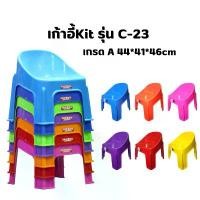 ราคา เก้าอี้kit รุ่น C-23 เกรด A 44*41*46 cm เก้าอี้เด็กมีพนักพิง เก้าอี้พลาสติก บล็อกบัสเตอร์ ม่วง เด็กหญิง น้ำเงิน ส้ม เด็กผู้ชาย สีแดง เหลือง สีชมพู (1731492714304866406)