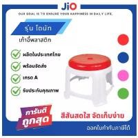 ราคา Jio เก้าอี้พลาสติก ไม่มีพนักพิง หน้ากลม ขาขาว รุ่น โดนัท ไซส์ S มี 4 สีให้เลือก (1731491439595193811)