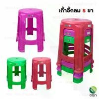 ราคา เก้าอี้กลม 5 ขา เก้าอี้พลาสติก เก้าอี้ เก้าอี้กลม เก้าอี้แม่บ้าน เก้าอี้หัวโล้น เก้าอี้หัวโล้นพลาสติก เก้าอี้หัวโล้นแบบสูง เก้าอี้หัวโล้นสนาม เก้าอี้สนาม (1729501455710259557)