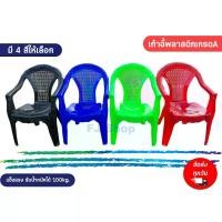 ราคา เก้าอี้พลาสติกมีพนักพิง เกรดA และ เกรดB มีที่วางแขน เก้าอี้ท้าวแขนตัวใหญ่ เก้าอี้ท้าวแขน เก้าอี้พลาสติก เก้าอี้ผู้ใหญ่ (1729623077734025462)