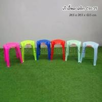 ราคา ✨ส่งด่วน | ถูก | ของแท้✨Superware เก้าอี้พลาสติก CH-35 (1729543945486436820)