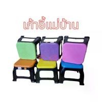 ราคา เก้าอี้พลาสติก เก้าอี้เตีย เก้าอี้นั่งซักผ้า เก้าอี้ซักผ้า เก้าอี้แม่บ้าน (1729609112271292662)