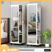 ราคา ตู้เสื้อผ้า ตู้เสื้อผ้ากระจกเต็มตัว ตู้เสื้อผ้าขนาดเล็ก ตู้กระจกหมุนได้ ตู้มีล้อ ตู้มีราวแขวนผ้า ตู้เก็บของอเนกประสงค์ ตู้มีชั้นวาง (1730306943856249357)