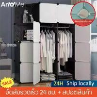 ราคา Anmei ตู้เสื้อผ้า ตู้เสื้อผ้าพลาสติก DIY ตู้ใส่เสื้อผ้า ตู้เก็บกระเป๋า ตู้อเนกประสงค์ ตู้เก็บของ ชั้นวางของ ตู้เสื้อผ้าพลาสติก PVC (1729592241558948057)
