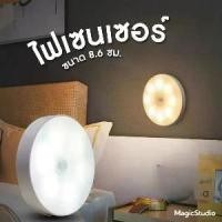 ราคา COD ไฟเซ็นเซอร์ LED เปิดเอง ติดผนัง แบบไร้สาย ติดหัวเตียง ตู้เสื้อผ้า ส่องทางเดิน อัตโนมัติ (1731266413600802061)