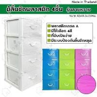 ราคา พร้อมส่งจากไทย Home26 ตู้ลิ้นชัก 4ชั้น ลิ้นชัก ตู้ลิ้นชักพลาสติก ตู้รองเท้า กล่องเก็บของ กล่องใส่ของ กล่อง ชั้นวางของ ลายหวาย (1731380787304367339)