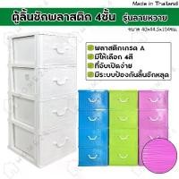 ราคา [พร้อมส่ง] Home26 ตู้ลิ้นชักพลาสติก 4ชั้น รุ่นลายหวาย กล่องเก็บของ กล่องใส่ของชั้นวางของ (1731280469379220681)