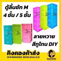 ราคา ตู้ลิ้นชัก 5 ชั้น 4 ชั้น ลายหวาย สีทูโทน DIY ลิ้นชัก ตู้ลิ้นชักพลาสติก กล่องเก็บของ กล่องใส่ของ กล่องชั้นวางของ (1729587812837460000)