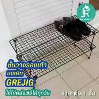 ราคา IKEA ชั้นวางรองเท้า ชั้นเก็บรองเท้า Shoe Rack GREJIG (58x27 ซม.) (1731718843975828977)