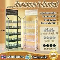 ราคา CODฟรีตะขอ 15 อัน ชั้นวางของ 5 ชั้นเชลฟ์ ชั้นมินิมาร์ท ชั้นแขวนฮุค ชั้นแขวนฮุก มีล้อ ชั้นแขวนสินค้า ส่วนสูง 165cmTikTok (1731385385488516510)