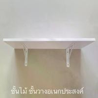 ราคา พร้อมส่งจากไทย หิ้ง หิ้งพระ หิ้งพระติดผนัง หิ้งพระสวยๆ ชั้นไม้ ติดผนัง ชั้น ชั้นวางของ ทำจากไม้จริง ขนาด60 x 25ซม (1731191107788572018)