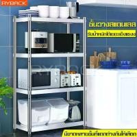 ราคา [จัดส่งทันที] RYBACK ชั้นวางของ สแตนเลสมี 3 ขนาด ให้เลือก Micro rack 2 3 4ชั้น ให้เลือก ขนาดใหญ่ รับน้ำหนักได้มาก ชั้นวางของสแตนเลส ชั้นวางอเนกประสงค์ (1732140582736660502)