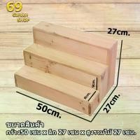 ราคา รับทำตามขนาด ชั้นวางของ ชั้นไม้ ขนาด หน้ากว้าง (50cmxลึก 27 cm สูง 27 cm) ชั้นโชว์สินค้า ตลาดนัด วางโหลปลากัด วางต้นกระบองเพชร ราว (1729662192806038350)