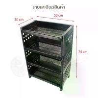 ราคา ชั้นวางของพลาสติก 4 ชั้น ชั้นวางของ หนาทนทาน ขนาด กว้าง 30 × ยาว 50 × สูง 74 ซม. ชั้นวางของ Storage Shelf (1732208370524129346)
