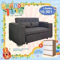 ราคา โซฟา 2 ที่นั่ง ปรับนอน ดึงนอนได้ สีเทา,น้ำตาล รุ่น ULTRON (อัลตรอน) (1729669944795432972)