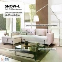 ราคา โซฟา L-Shape 3 ที่นั่ง ขาไม้ พร้อมสตูลเก็บของ รุ่น SNOW-L | Livinghome Furniture (1729667354913507340)
