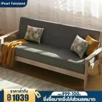 ราคา โซฟา เตียงโซฟา iF 140 ซม. โซฟา 1/2/3 ที่นั่ง โซฟาห้องนั่งเล่น นุ่มสบาย ผลิตจากไม้ธรรมชาติ มีหลายสีให้เลือก (1732080097040632664)