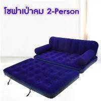 ราคา COD โซฟาเป่าลม 2-Person Coil-Beam Flocked Air Bed + Sofa รุ่น 11502 / 24002 โซฟา (1731649166094599791)