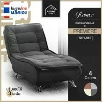 ราคา โซฟาอเนกประสงค์เพื่อสุขภาพรุ่น Premiere สามารถปรับนอนได้ 3 ระดับ โซฟา โซฟาญี่ปุ่น โซฟาเบด sofa sofa bed โซฟาปรับนอน [โรงงานไทยผลิตเอง] (1729594427246611395)